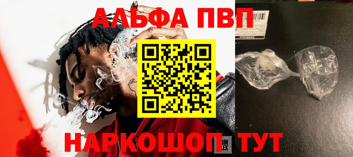 сколько стоит  Alfa_PVP мука  Краснознаменск  Alpha PVP Crystall  A PVP кристаллы  Альфа ПВП 