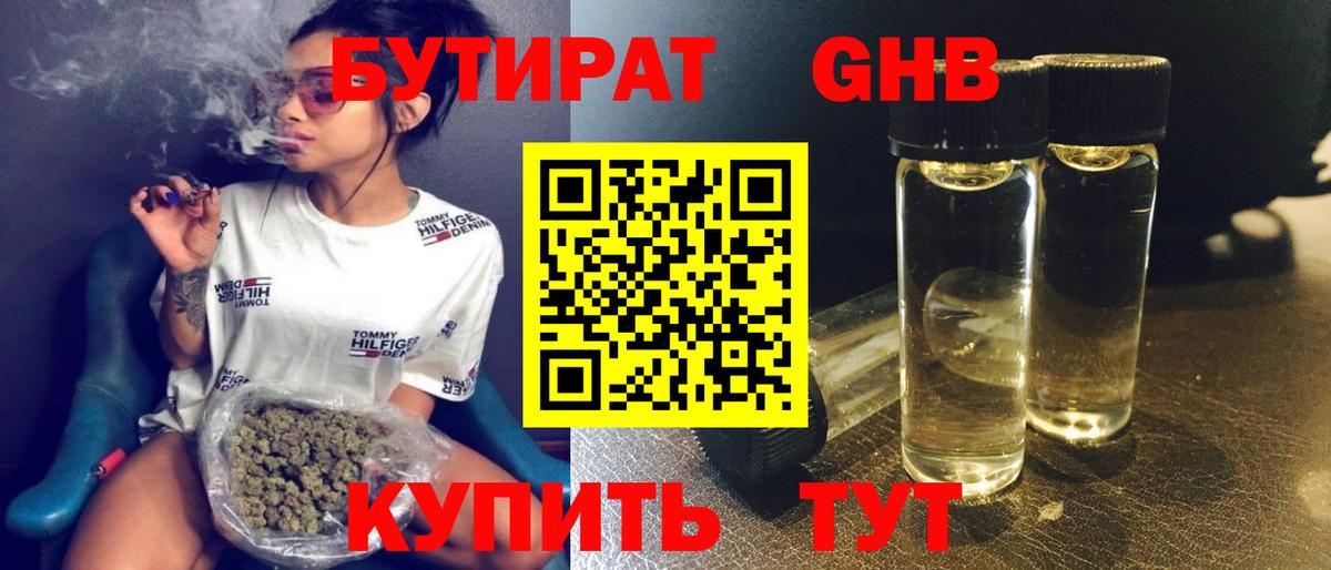БУТИРАТ 99%  Краснознаменск 