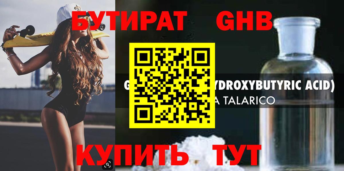 БУТИРАТ BDO  БУТИРАТ BDO  Краснознаменск 