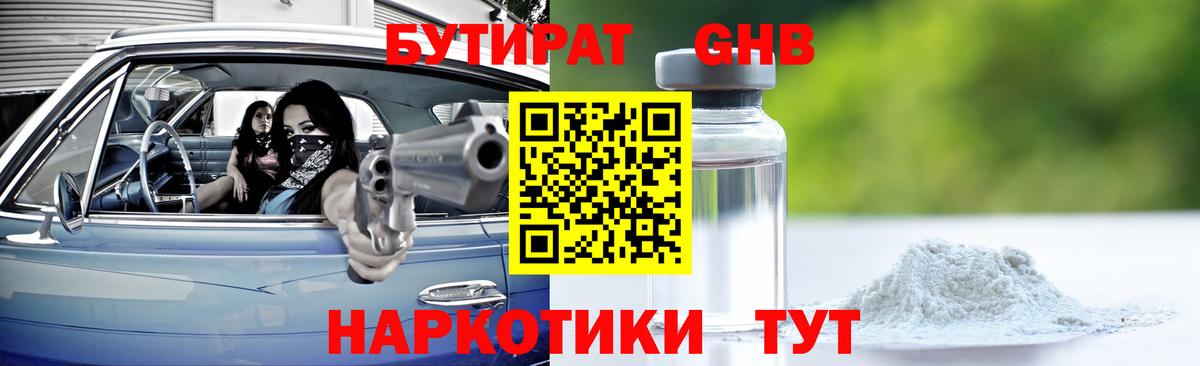 Бутират 99% Краснознаменск