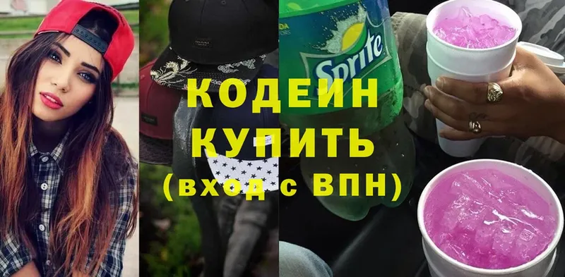 Codein Purple Drank  Краснознаменск 