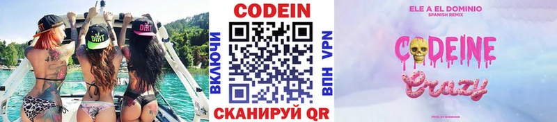 Кодеин напиток Lean (лин)  купить наркоту  Краснознаменск 