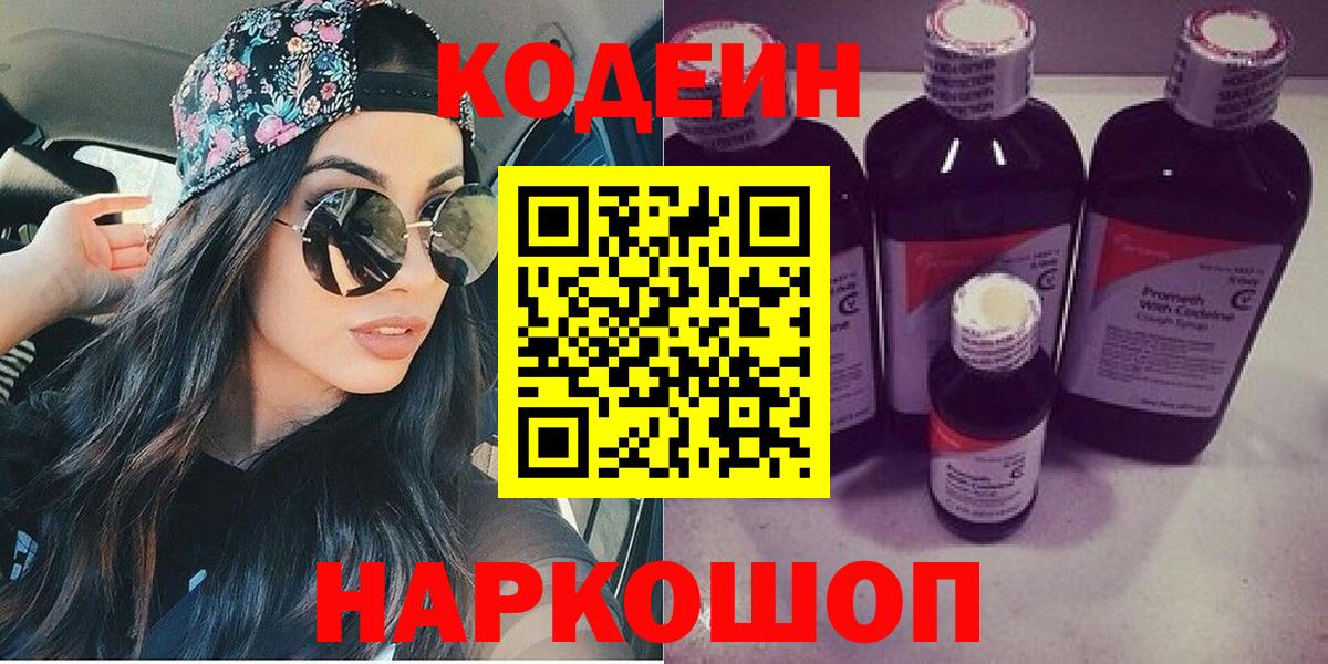 Codein Purple Drank Краснознаменск