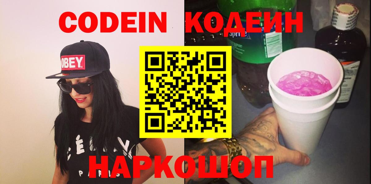Codein напиток Lean (лин)  Вход с VPN  Краснознаменск  Кодеин напиток Lean (лин) 