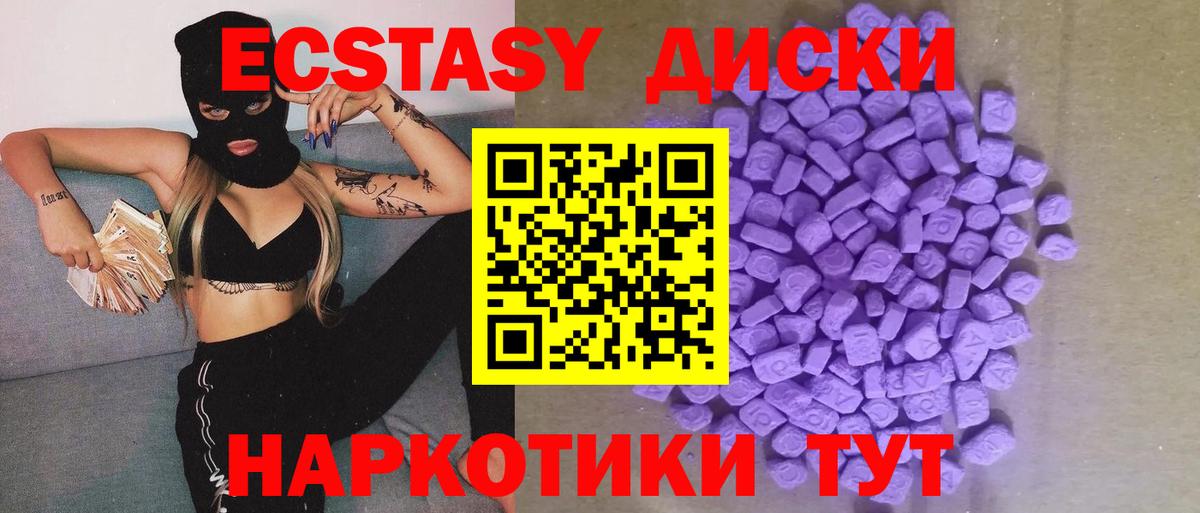 Экстази 280 MDMA Краснознаменск
