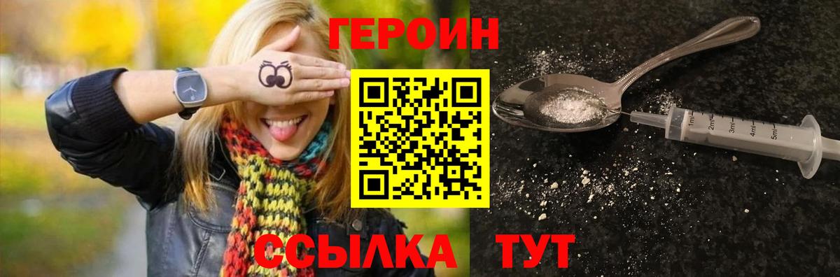 Краснознаменск  ГЕРОИН белый  Вход с VPN 
