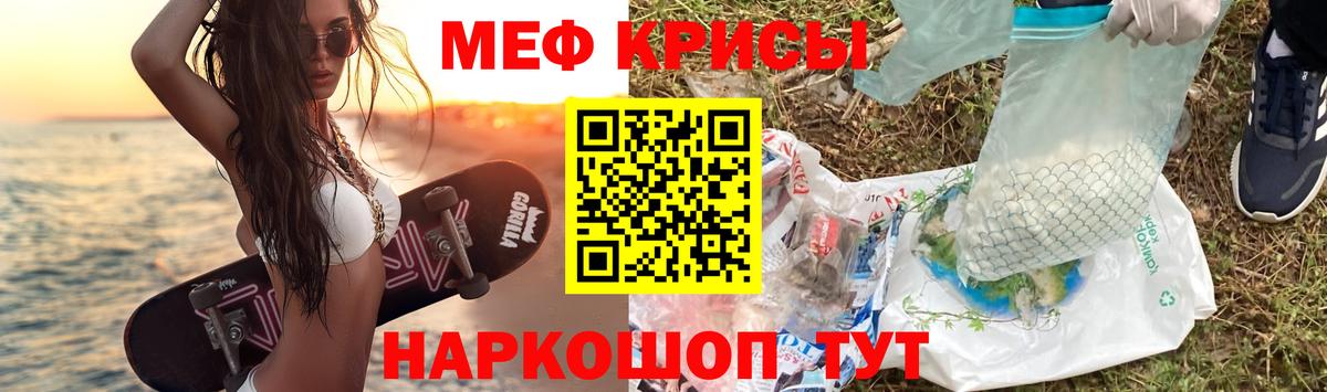 МЕФ кристаллы Краснознаменск