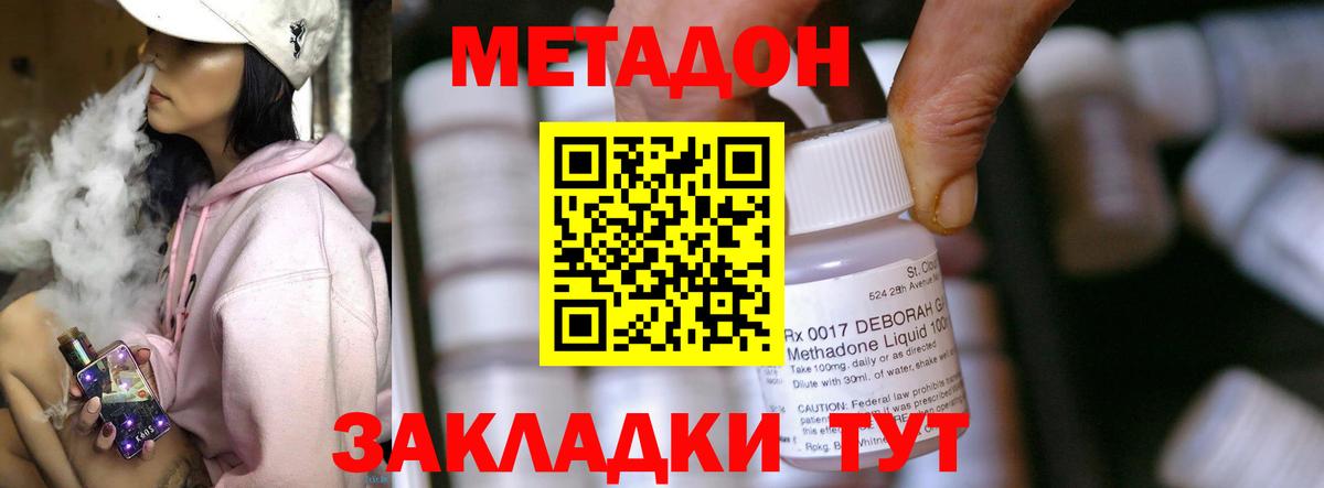 МЕТАДОН methadone Краснознаменск