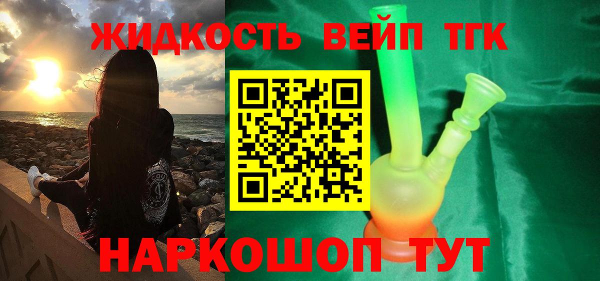 ТГК гашишное масло Краснознаменск