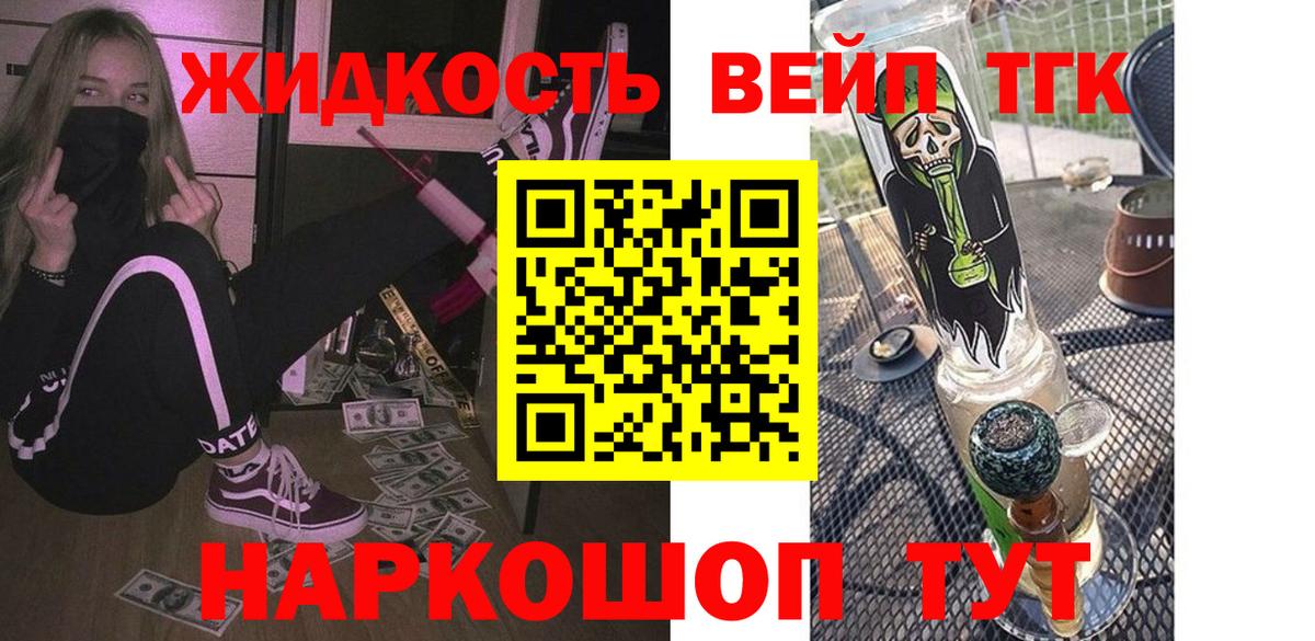 дарнет шоп  Дистиллят ТГК концентрат  Вход с VPN  Краснознаменск  Дистиллят ТГК жижа 